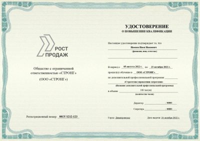 Удостоверение о повышении квалификации